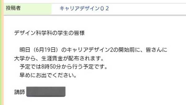 大学「生涯賃金を配布します」　実際に配られたのは…「声出して笑った」「いいオチ」
