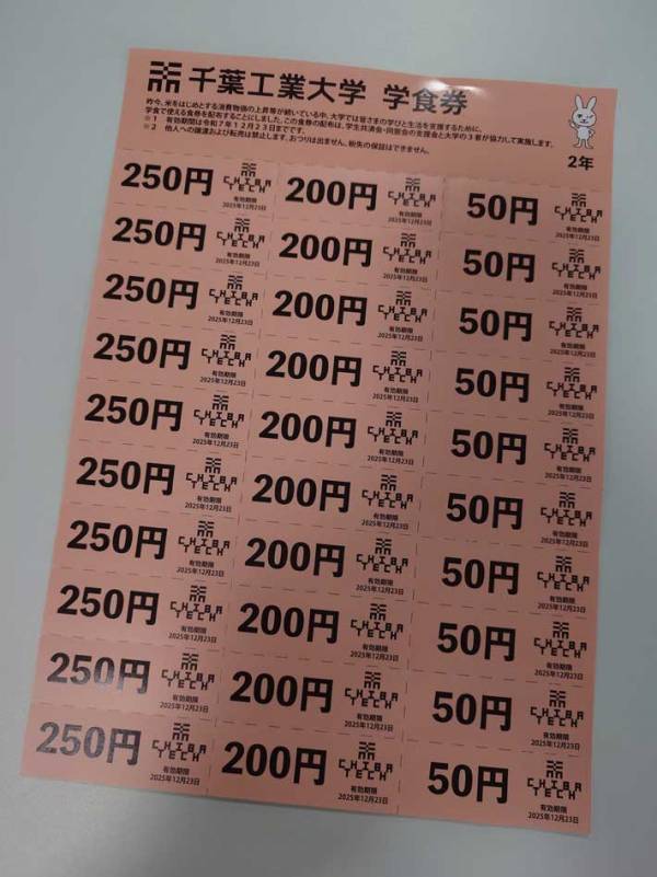 大学「生涯賃金を配布します」　実際に配られたのは…「声出して笑った」「いいオチ」