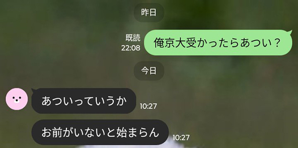 京大志望の浪人生に、友人が？　『LINE』の内容に「夏の暑さよりもアツい」