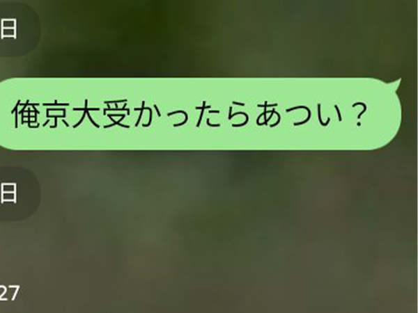 京大志望の浪人生に、友人が？　『LINE』の内容に「夏の暑さよりもアツい」