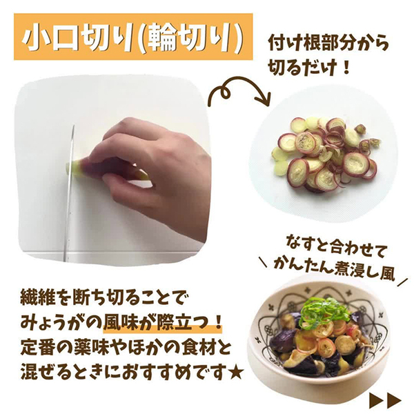 うまく切れないミョウガ　青果会社のアドバイスが？「なるほど」「参考になる！」