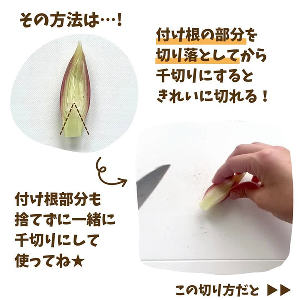 うまく切れないミョウガ　青果会社のアドバイスが？「なるほど」「参考になる！」
