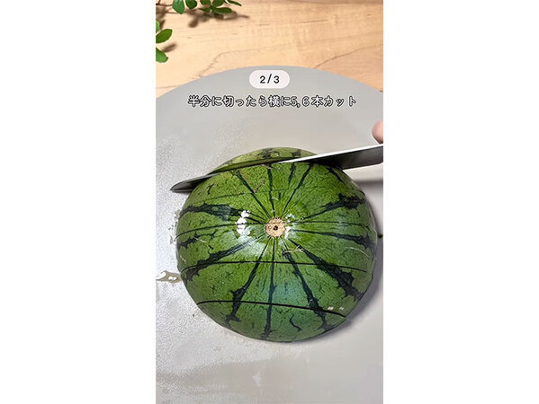 「初めて知った」「絶対マネする」　スイカ１玉どうやって切る？
