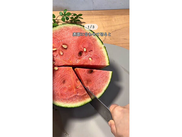 「初めて知った」「絶対マネする」　スイカ１玉どうやって切る？