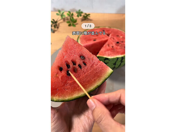 「初めて知った」「絶対マネする」　スイカ１玉どうやって切る？