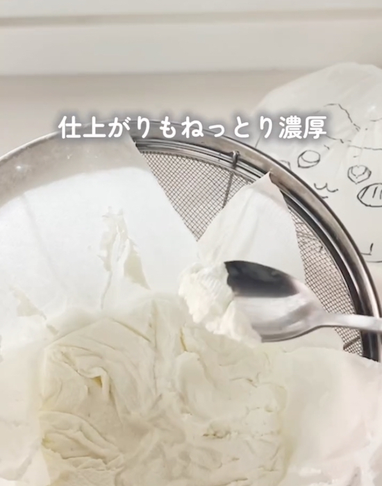 放置するだけで濃厚仕上がり　３０分で作れる水切りヨーグルトに「これは便利！」