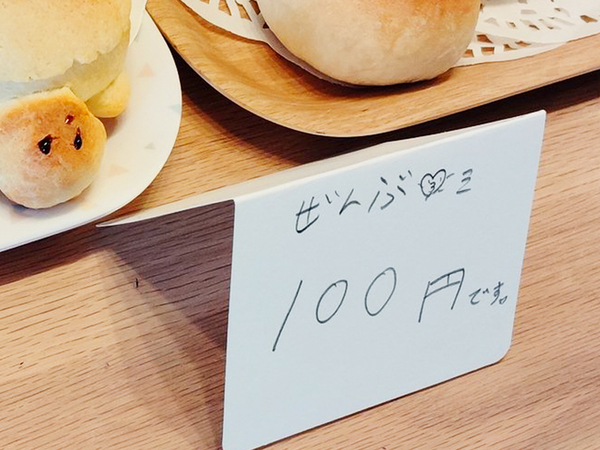 『全部１００円』と書かれたパン　理由に「え、最高かよ」「どこで買えますか！？」
