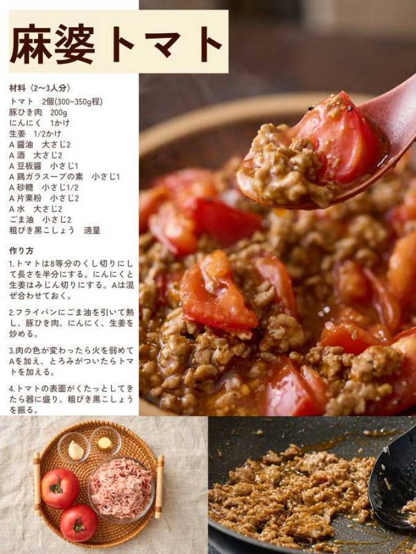 ひき肉とトマトで作ったのは…　マルエツのレシピに「メモしておく」「絶対作る」