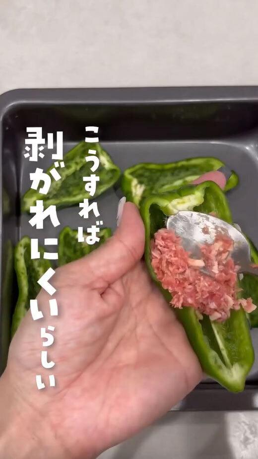 これだけで剥がれない！　ピーマンの肉詰めを作る時のコツに「知らなかった」「やってみます」