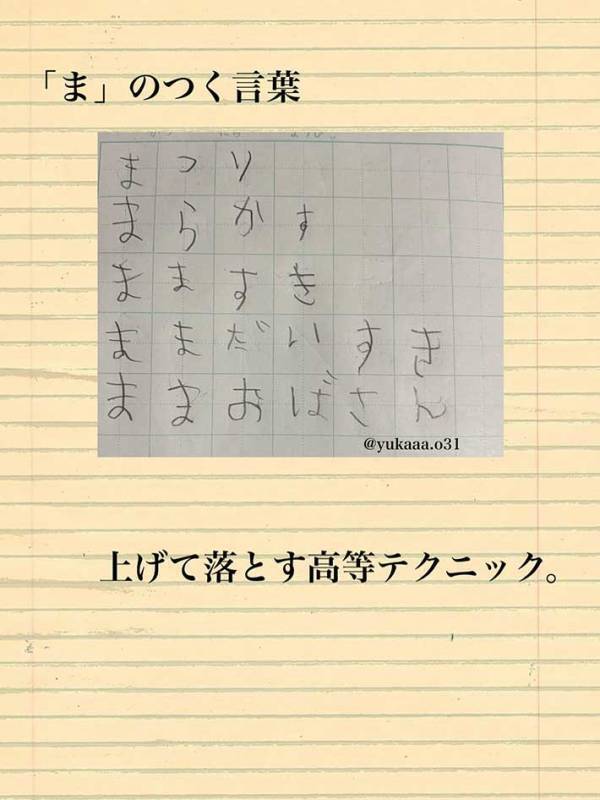 『ちんぱんじー』と書くはずが…　小１息子の解答に「肩が震えた」「電車で見ちゃダメ」
