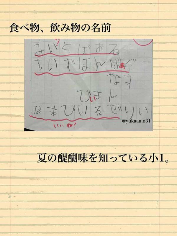 『ちんぱんじー』と書くはずが…　小１息子の解答に「肩が震えた」「電車で見ちゃダメ」