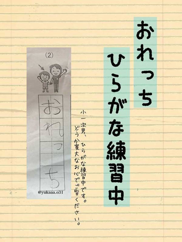 『ちんぱんじー』と書くはずが…　小１息子の解答に「肩が震えた」「電車で見ちゃダメ」