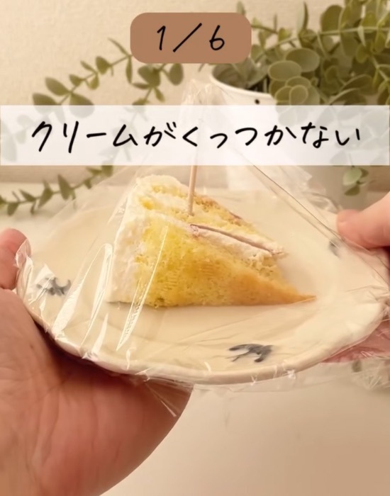 ケーキにつまようじを刺すと？　ラップの悩みに「助かった」「これなら汚れない」