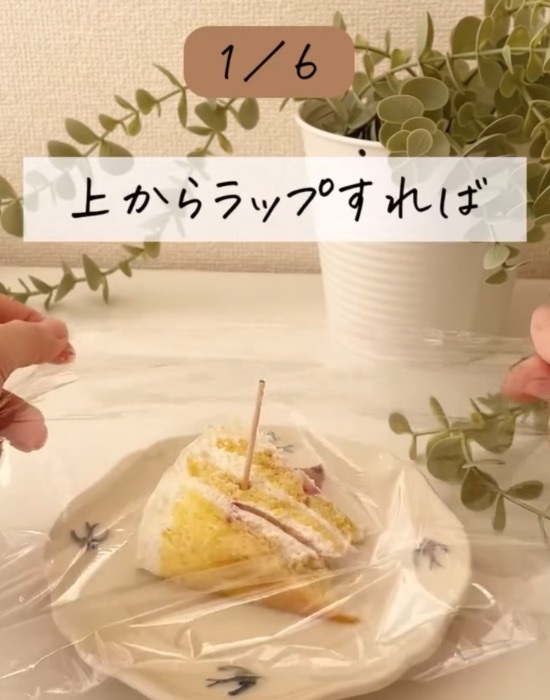 ケーキにつまようじを刺すと？　ラップの悩みに「助かった」「これなら汚れない」