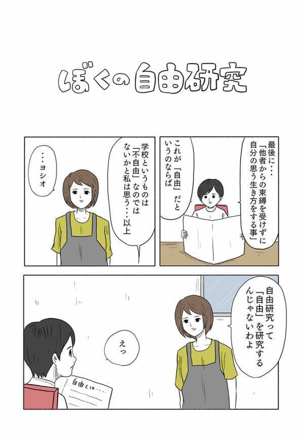 先生「自由研究ってそういうんじゃない」　ツッコミ入れたワケに「吹いた」「これは拍手」