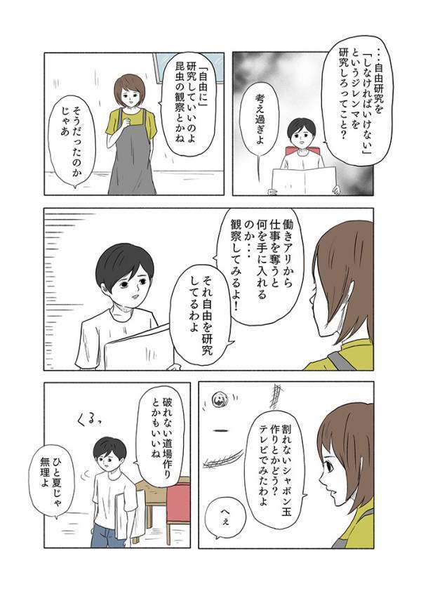 先生「自由研究ってそういうんじゃない」　ツッコミ入れたワケに「吹いた」「これは拍手」