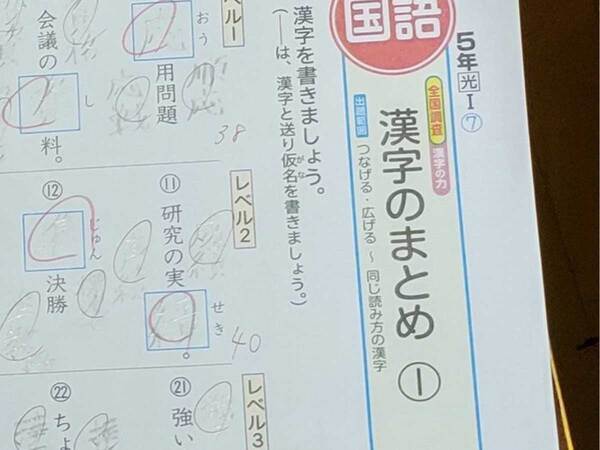 小５男子の漢字テストが話題　採点の内容に「こんな先生がいるんだ」