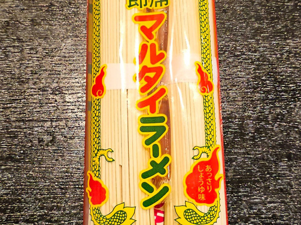 ラーメンは水に浸して？　より『モチモチ』にする作り方に「生麺みたい！」