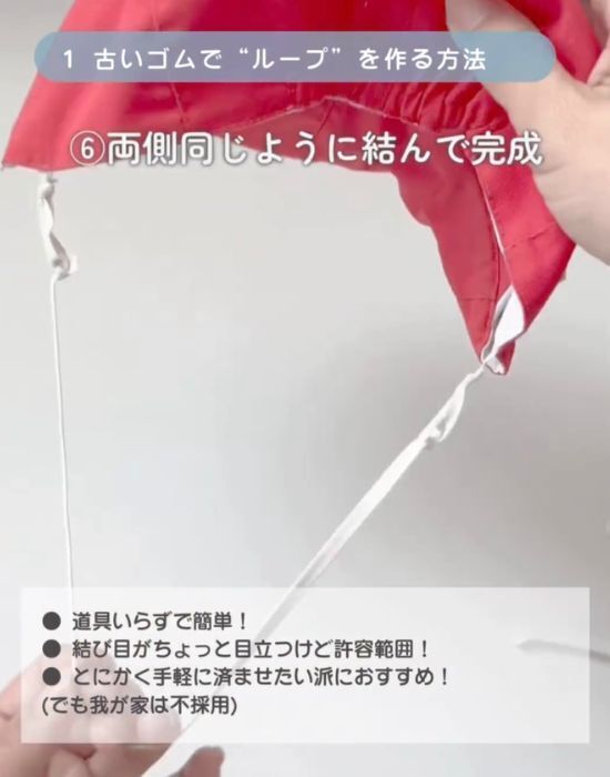 もう紅白帽のゴムは縫い付けない！　簡単な裏技に「その手があったか」