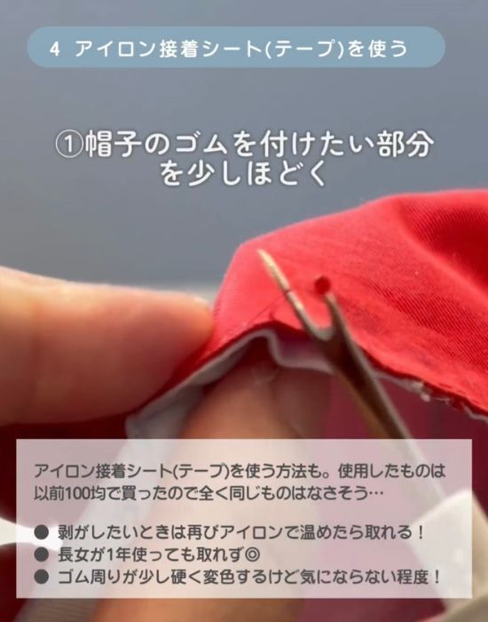 もう紅白帽のゴムは縫い付けない！　簡単な裏技に「その手があったか」