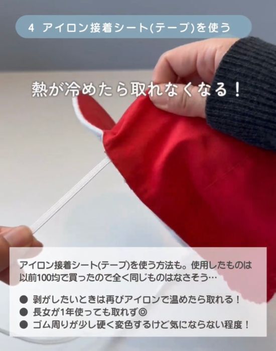 もう紅白帽のゴムは縫い付けない！　簡単な裏技に「その手があったか」