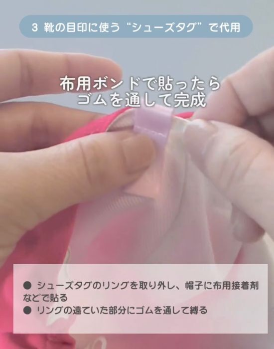 もう紅白帽のゴムは縫い付けない！　簡単な裏技に「その手があったか」