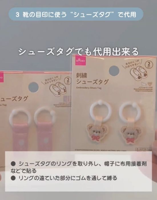 もう紅白帽のゴムは縫い付けない！　簡単な裏技に「その手があったか」