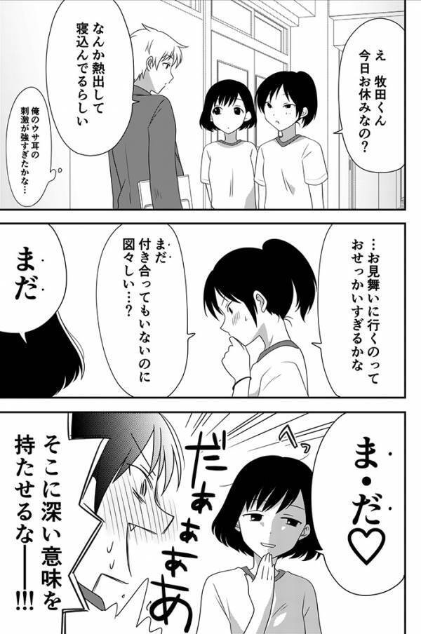 好きな男子生徒が熱を出して欠席　すると女子生徒が？「いいぞ、もっとやれー！」