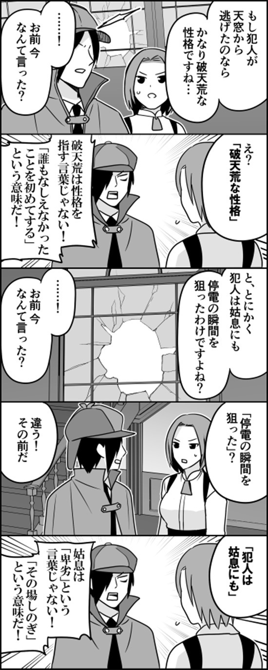 助手の『ひと言』を聞き返す探偵　そのワケに「面白すぎ」「シリーズ化して！」