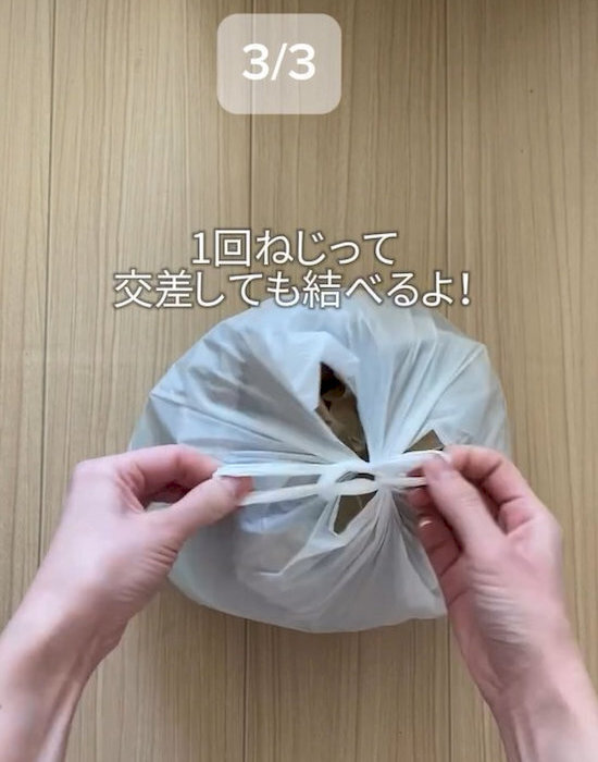 パンパンの袋でも簡単！　固結びせず閉じる方法が「便利すぎた」