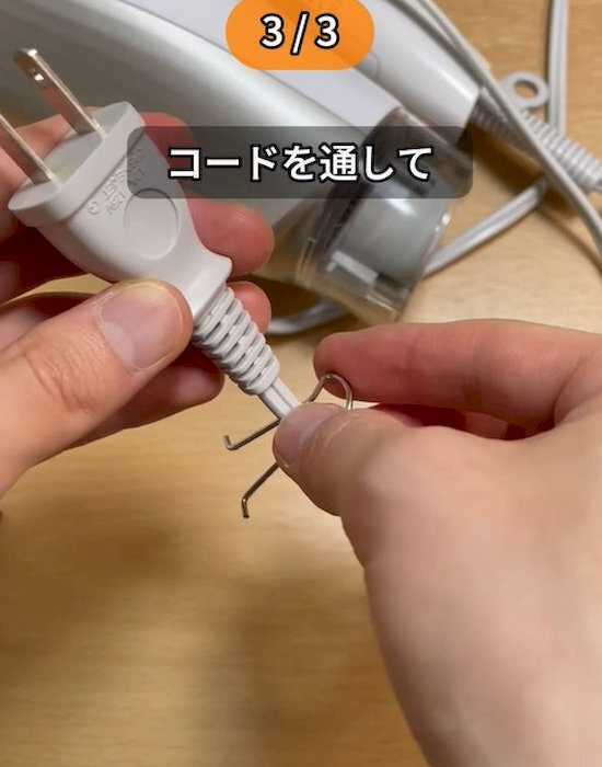 コードの絡まりがゼロに？　家にあるもので「毎日快適」