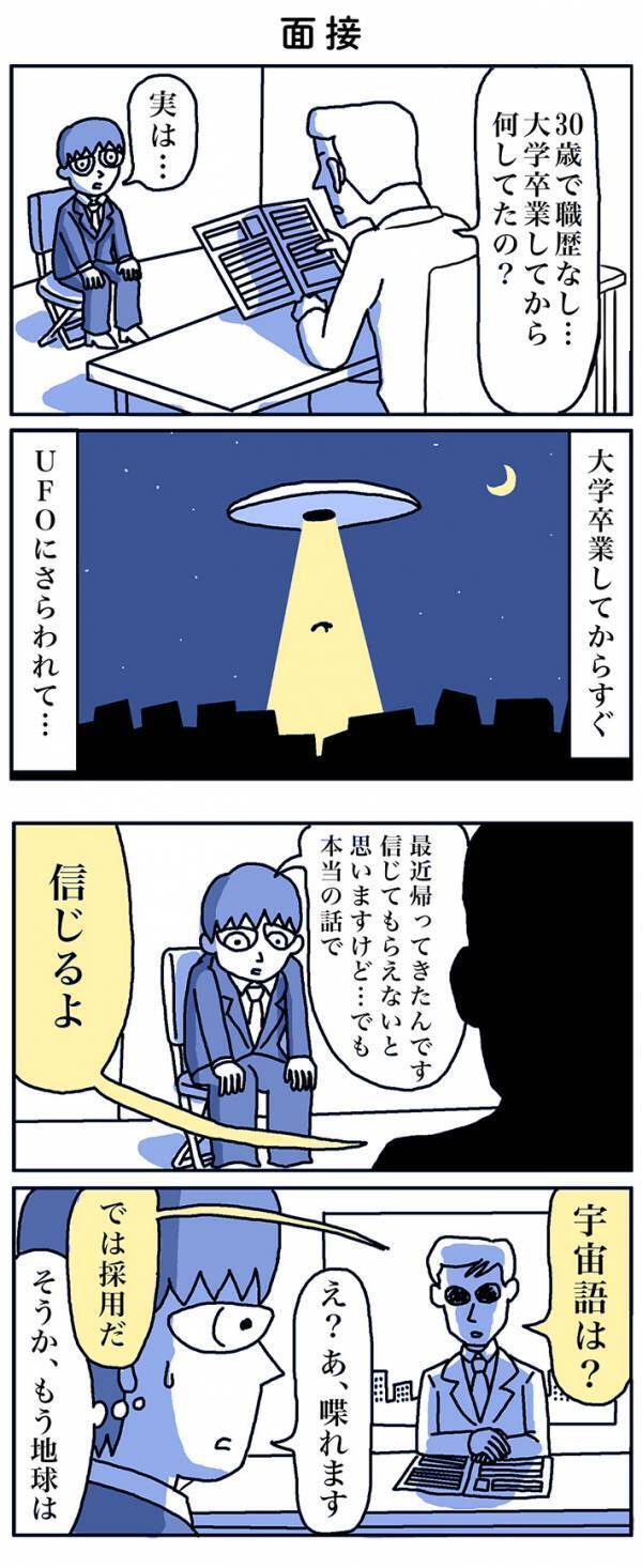 面接官「大学卒業から何してたの？」　３０歳職歴なし男性が答えると、衝撃の事実が…