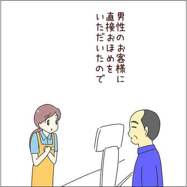 褒められたばかりなのに？　突然、客が店員に激怒したワケが…