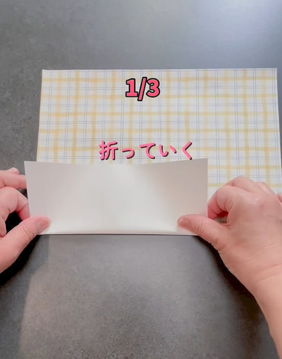 A４を三つ折りに？　きれいに仕上がる折り方３選に「試したい」