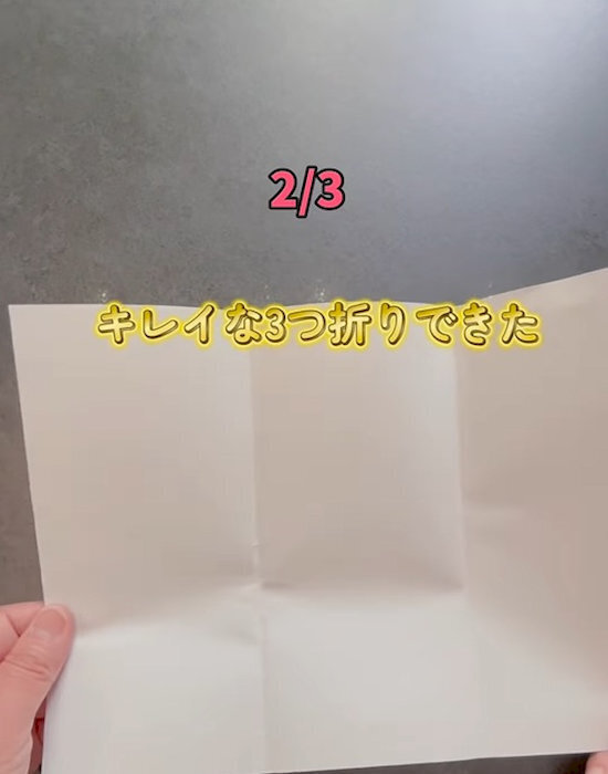 A４を三つ折りに？　きれいに仕上がる折り方３選に「試したい」