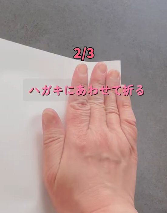 A４を三つ折りに？　きれいに仕上がる折り方３選に「試したい」