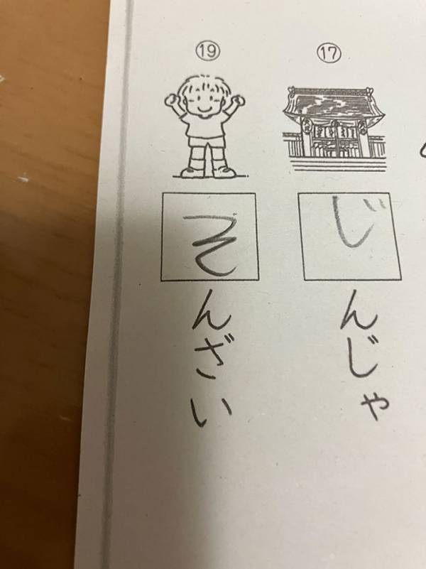 母親「なんだか尊い…」　小１息子の解答に「思わず笑った」「大人でも出ない答え」