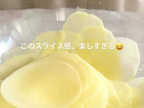 ジャガイモをスライスして…　完成した一品に「これは簡単」「絶対に私が好きなヤツ」