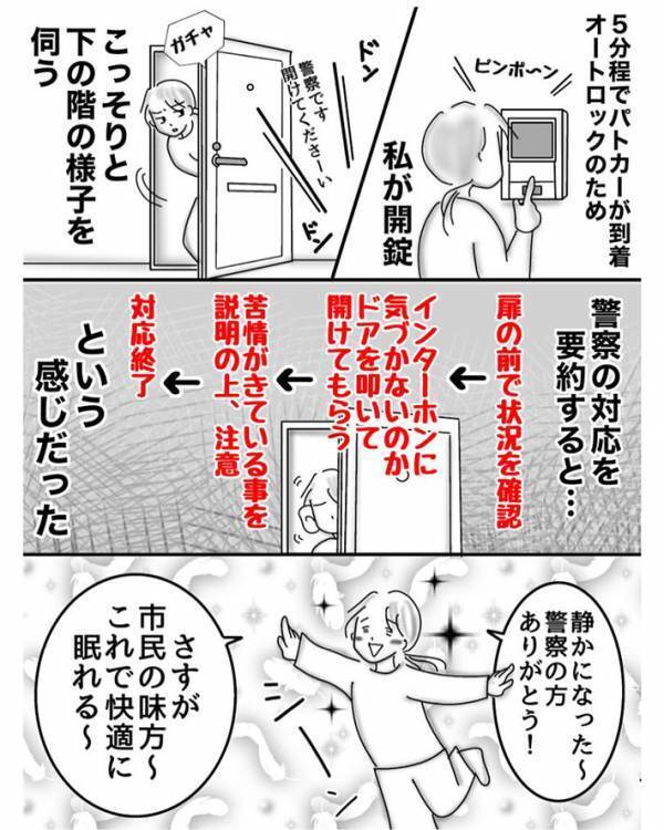 騒音がひどくて警察を呼んだら…　続く展開に「それはダメ」「理解不能」