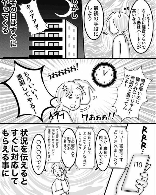 騒音がひどくて警察を呼んだら…　続く展開に「それはダメ」「理解不能」