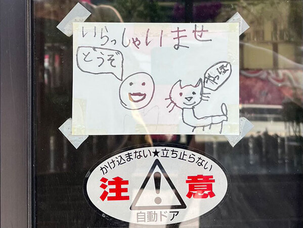 『いらっしゃいませ』　下に描いてあったイラストに「これは入りたくなる」「手作り感がいい」