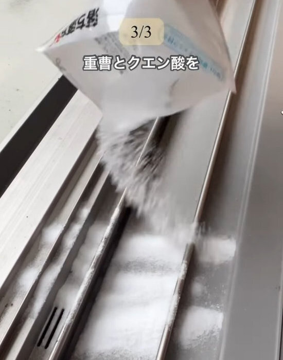 窓サッシに『魔法の粉』を振りかけると…　結果に「ショック」「こんなに？」