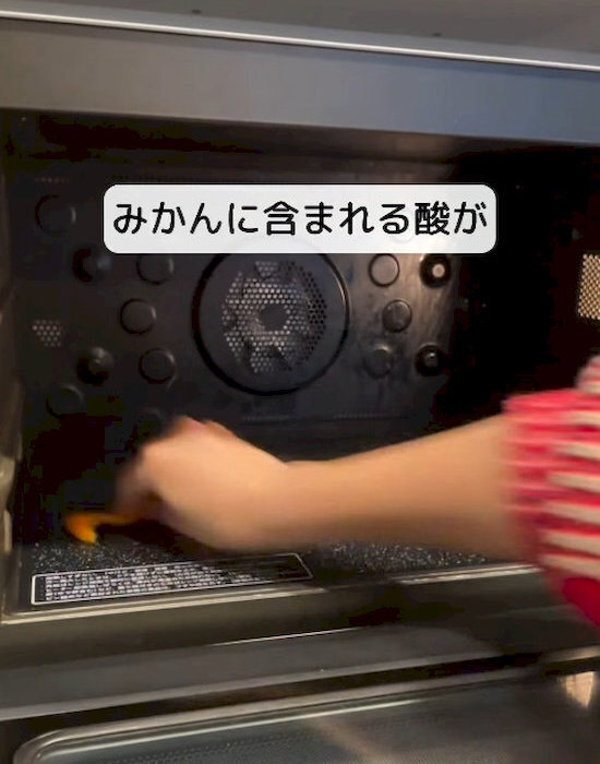 ミカンの皮で電子レンジをこすると？　仕上がりに「マジかよ」「もう手放せない」