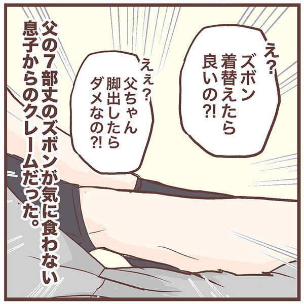 息子が父のズボンを見て…　反応に「爆笑」「危険を感じた？」