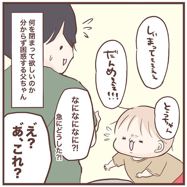 息子が父のズボンを見て…　反応に「爆笑」「危険を感じた？」