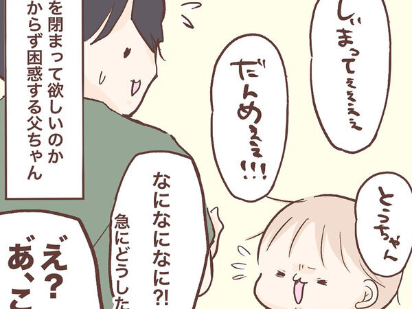息子が父のズボンを見て…　反応に「爆笑」「危険を感じた？」