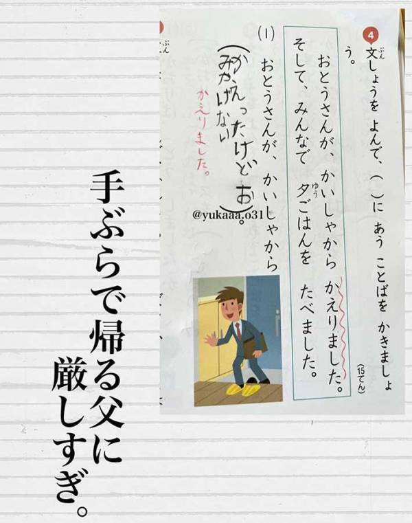 国語のテストで小１娘が珍解答　センスの光る珍解答に「傑作揃い」「絶対先生も笑ってる」