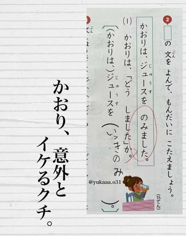 国語のテストで小１娘が珍解答　センスの光る珍解答に「傑作揃い」「絶対先生も笑ってる」