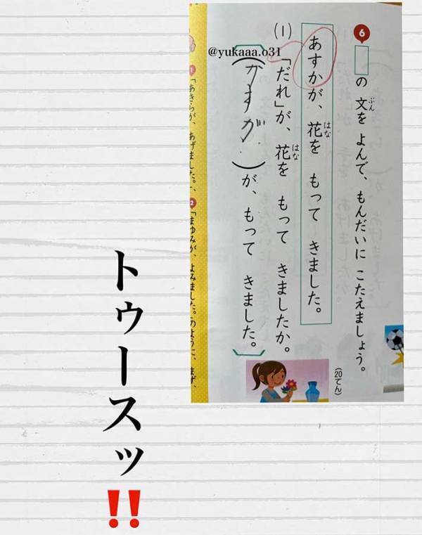 国語のテストで小１娘が珍解答　センスの光る珍解答に「傑作揃い」「絶対先生も笑ってる」