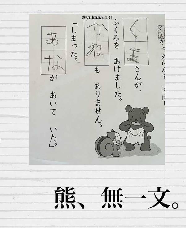 国語のテストで小１娘が珍解答　センスの光る珍解答に「傑作揃い」「絶対先生も笑ってる」